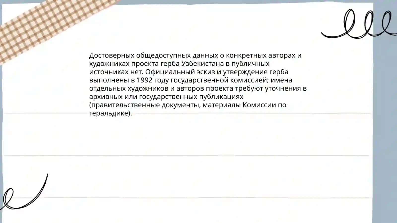 Герб Узбекистана 4