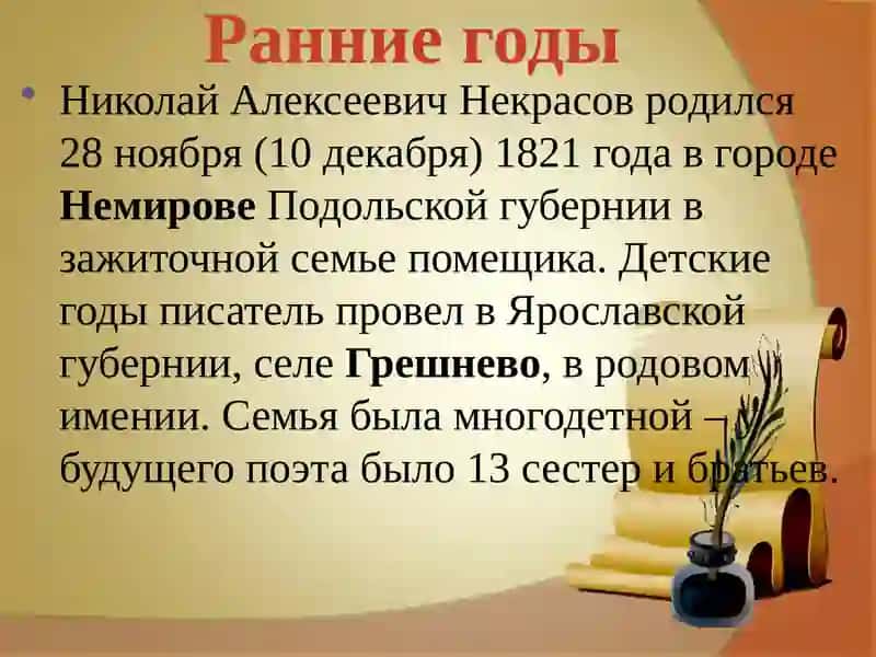 Николай Алексеевич Некрасов 4