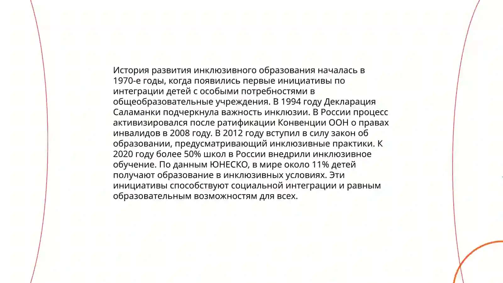 Принципы инклюзивного образования, его потребности, причины и этапы 4