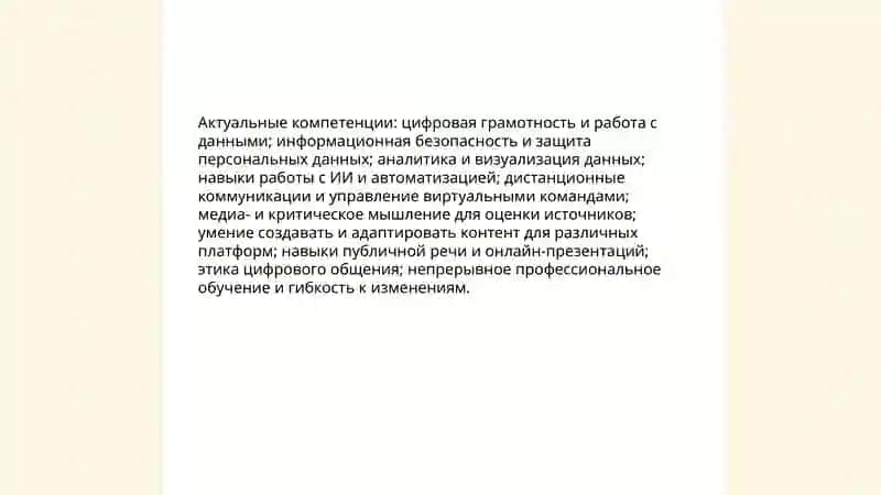 Профессия. Работа. Моя специальность в современности 4