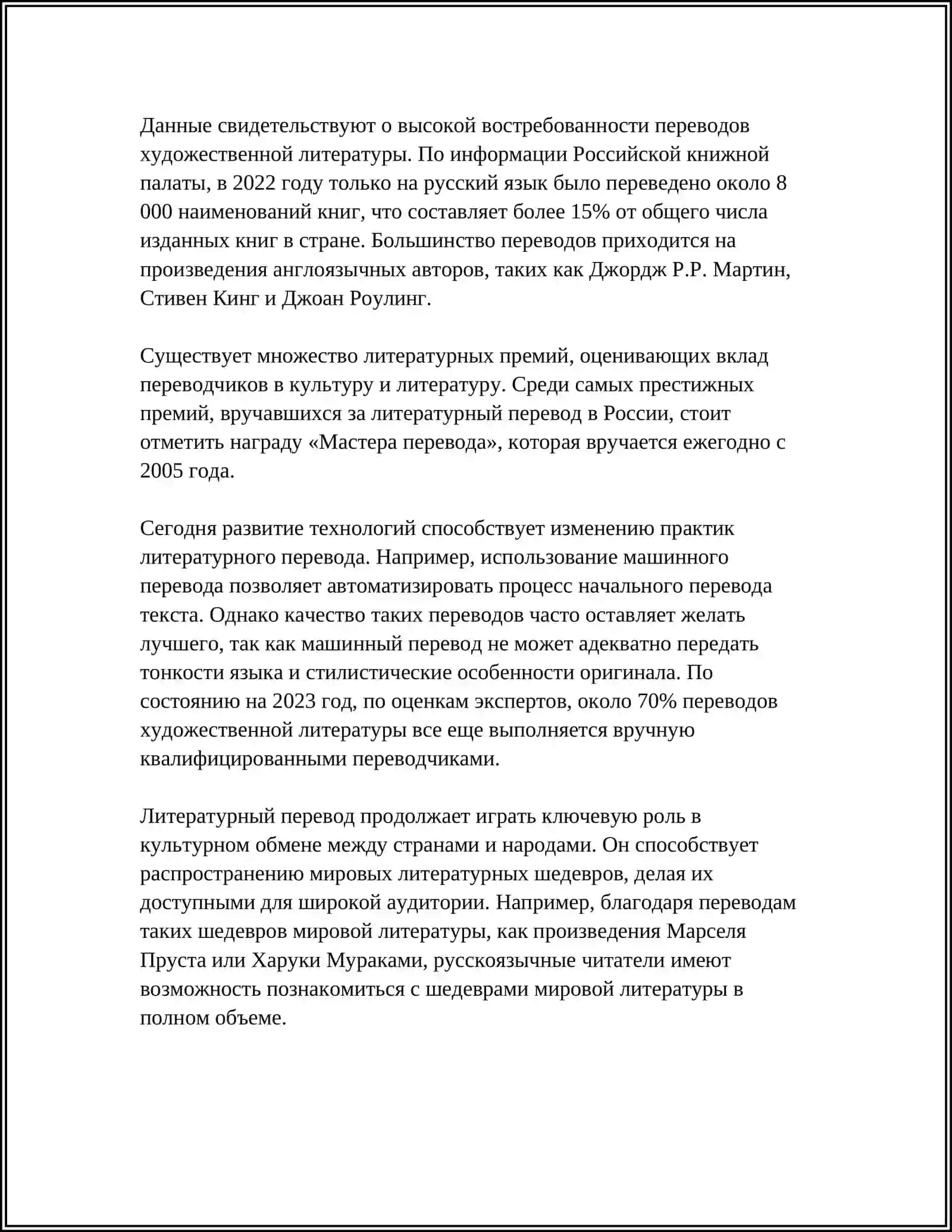 Литературный перевод 4