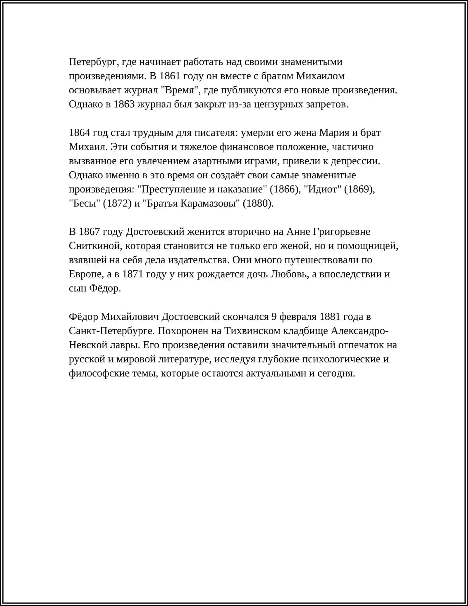Предмет: FYODOR DASTAYEVSKIY 4