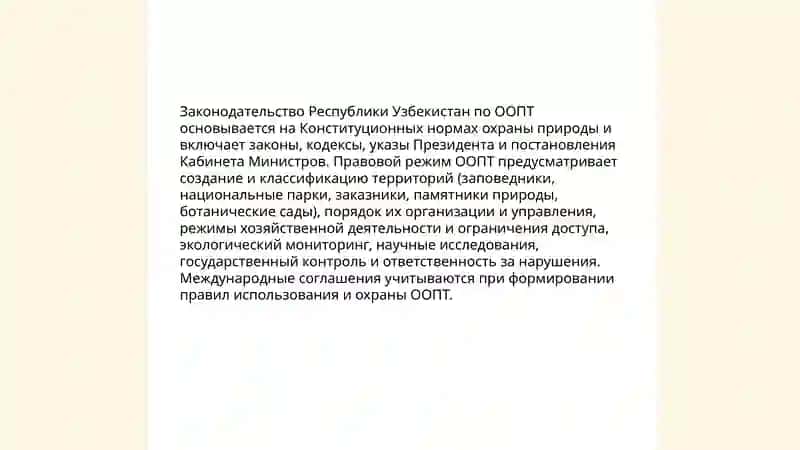 Охраняемые природные территории Узбекистана 4