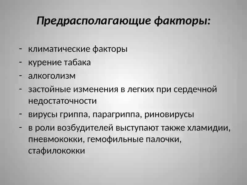 Острый и хронический бронхит 4