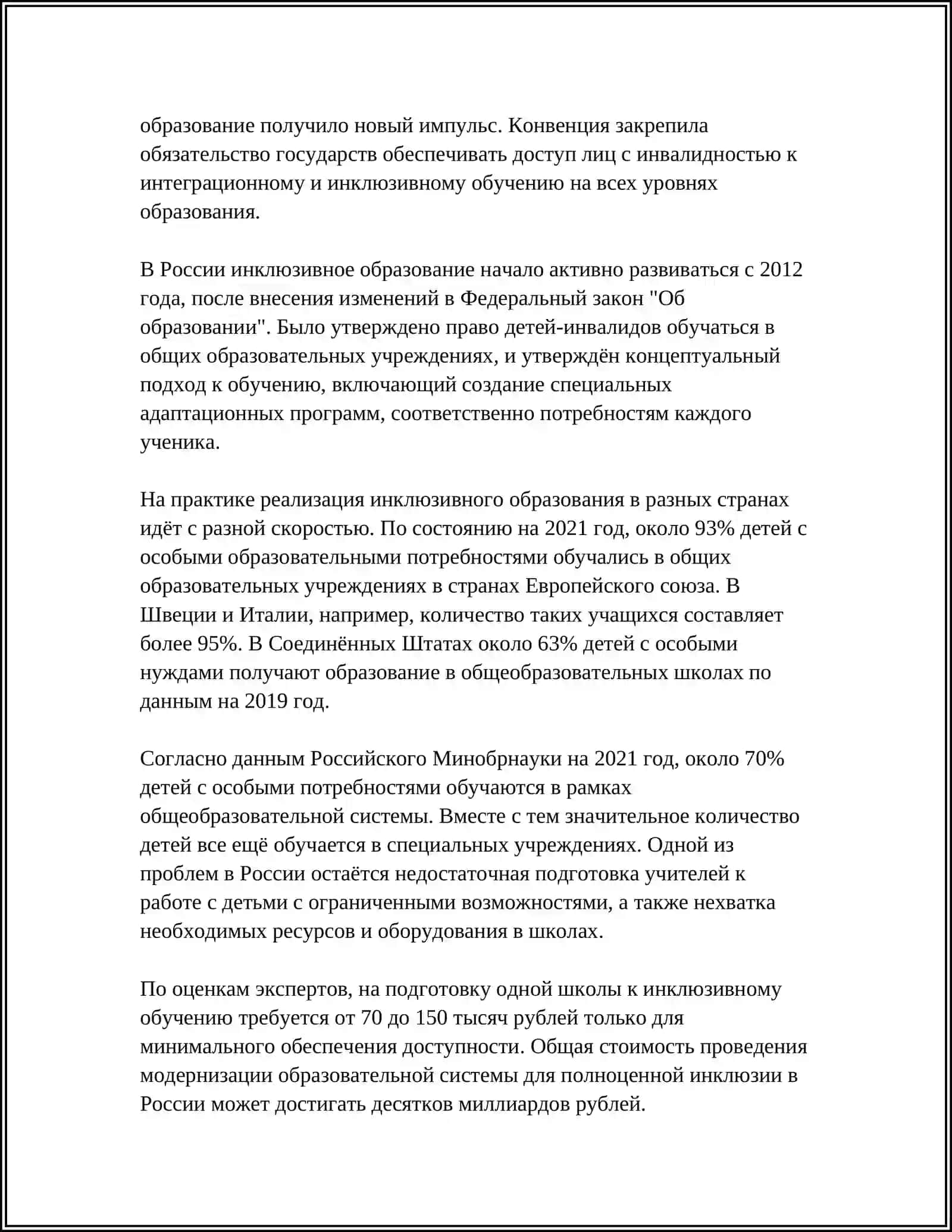 ПРИНЦИПЫ ИНКЛЮЗИВНОГО ОБРАЗОВАНИЯ 4