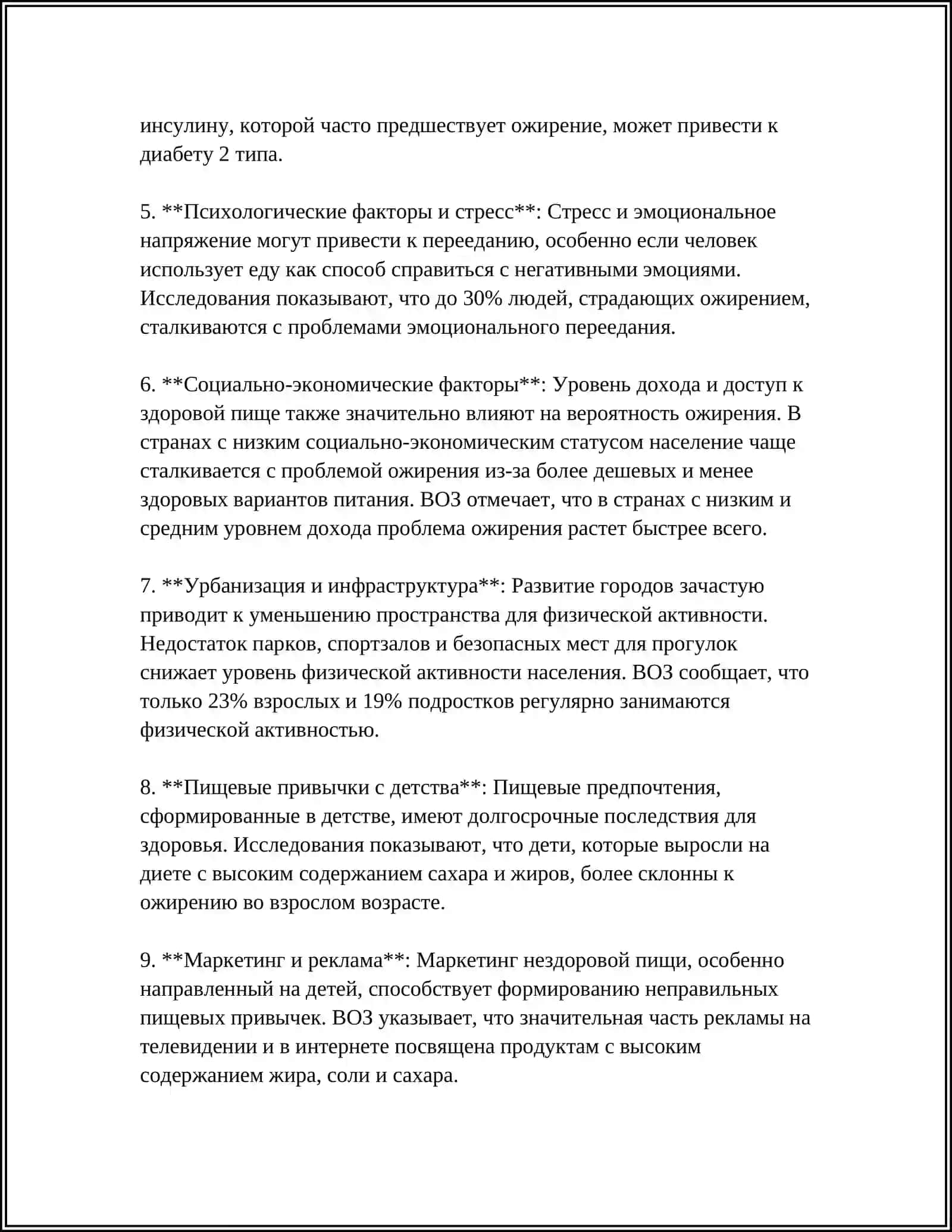 ОЖИРЕНИЕ БИЧ 21 ВЕКА 4