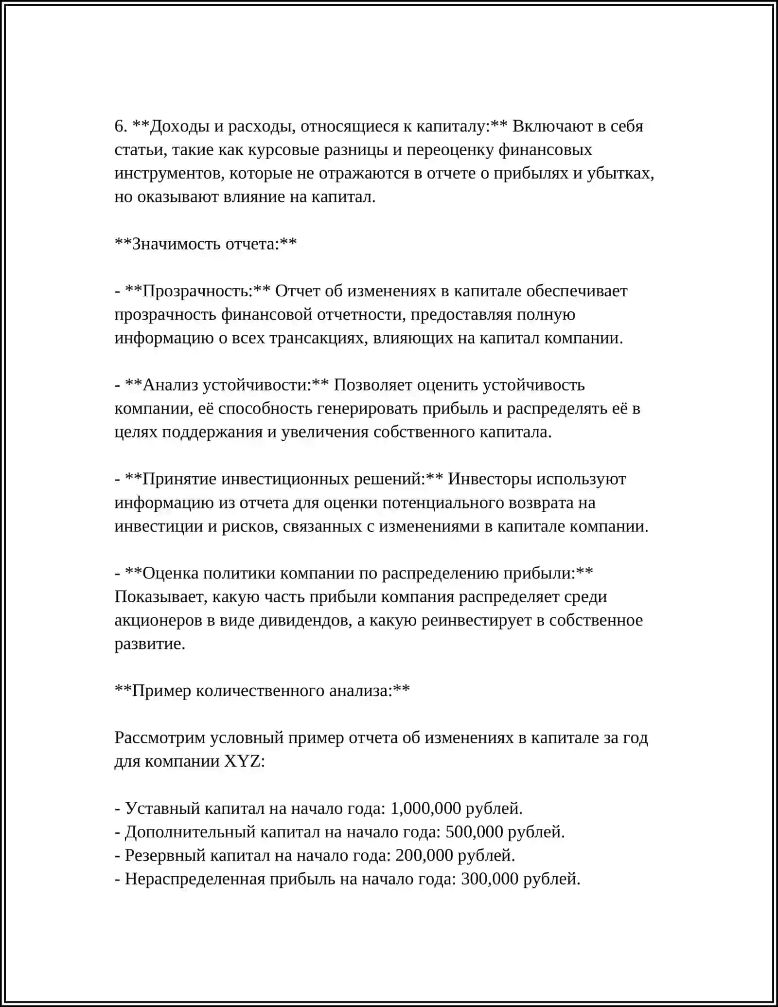 Отчет об изменениях в капитале 4
