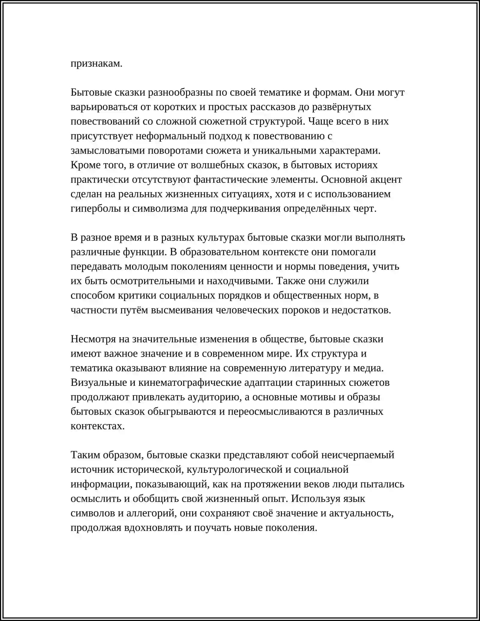 БЫТОВЫЕ СКАЗКИ РАЗНЫХ НАРОДОВ 4