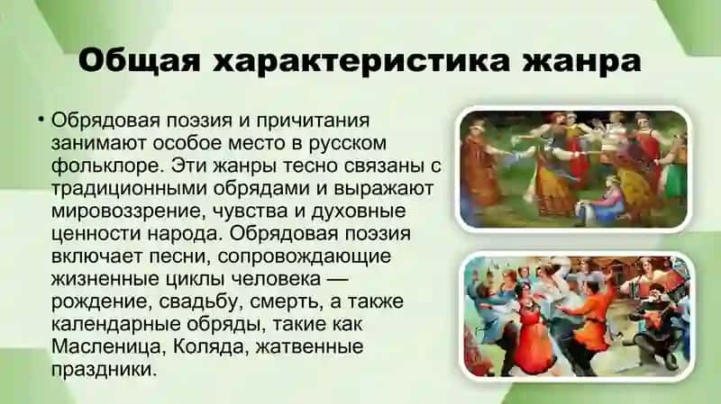 Собиpание и изучение обрядовой поэзии и причитаний 4