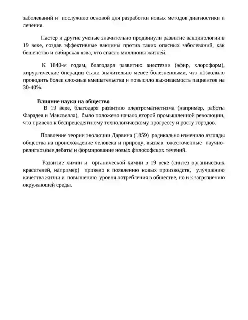Наука XIX века 4