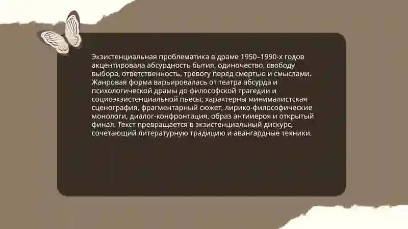 Жанровые особенности драматических произведений второй половины ХХ века 4