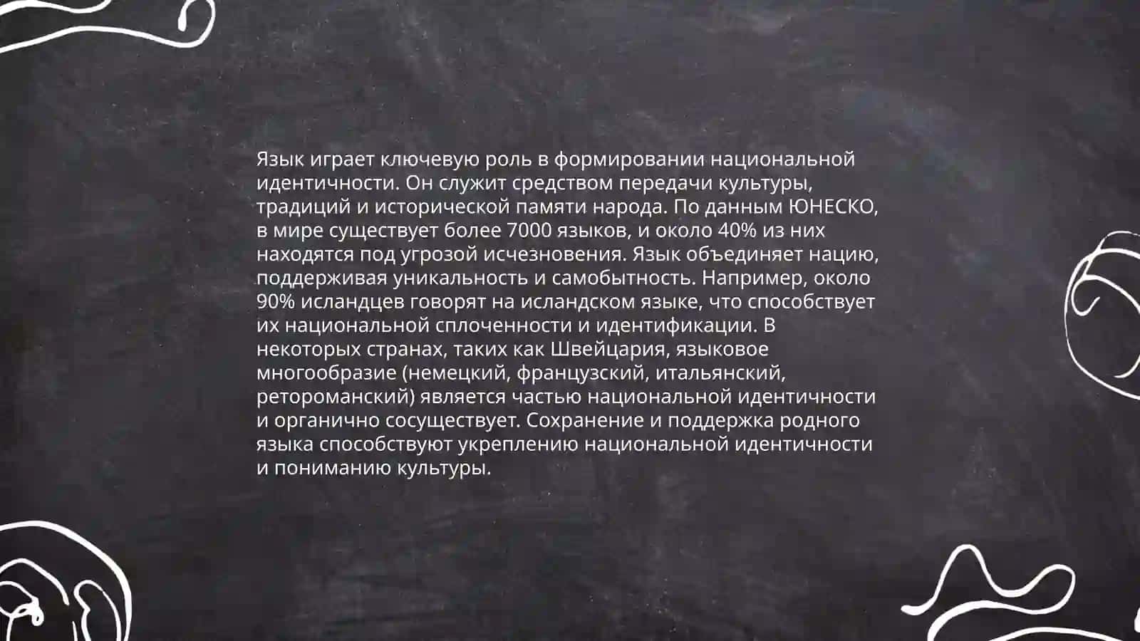 Речь и культура 4