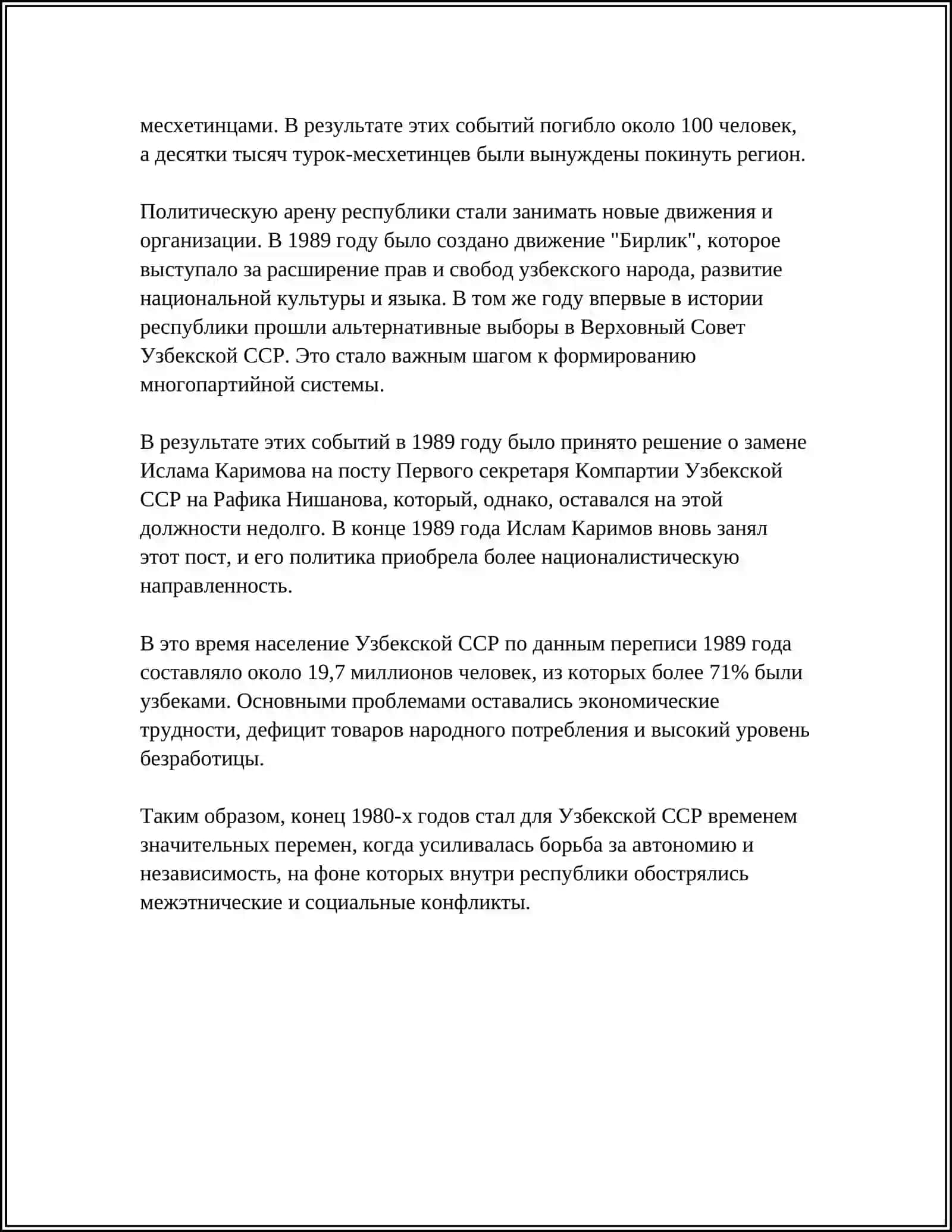 ИРИСОВА САБИНА ГОРНЫЙ УНИВЕР 4