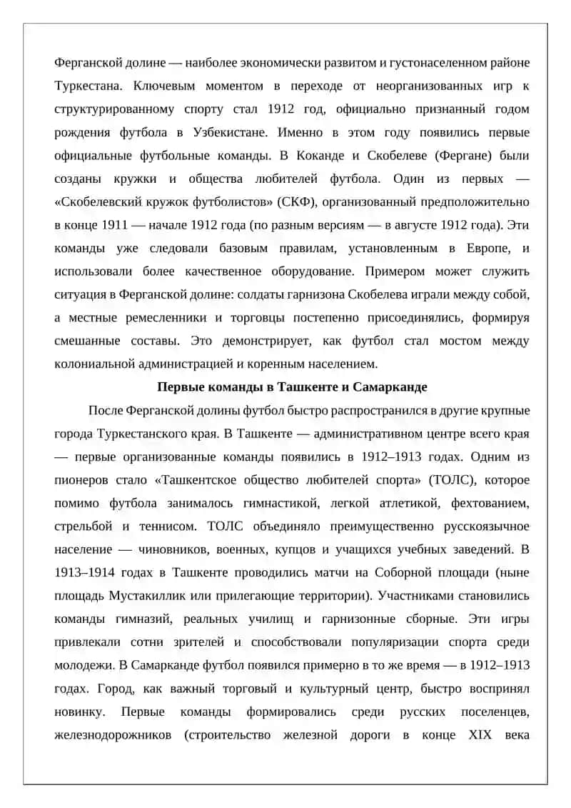 История возникновения и развития футбола в Узбекистане 4