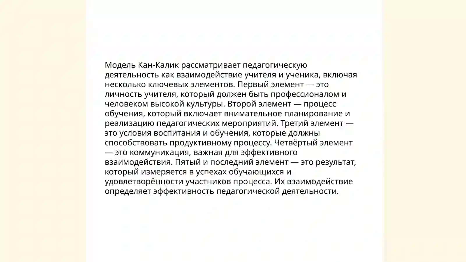 Модель Кан-Калик 4