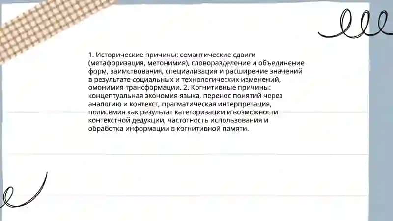 Многозначные слова и Однозначные слова 4
