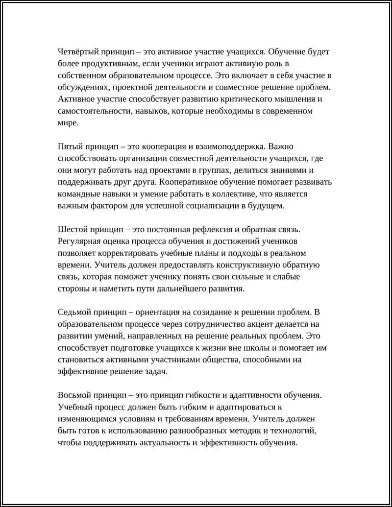ПЕДАГОГИЧЕСКОЕ СОТРУДНИЧЕСТВО 4