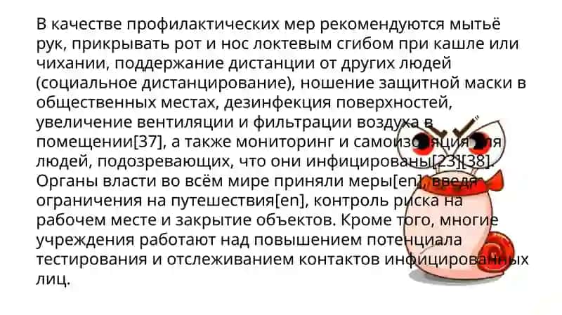 COVID-19 – ГЛОБАЛЬНАЯ ПРОБЛЕМА НАШЕГО ВРЕМЕНИ 4