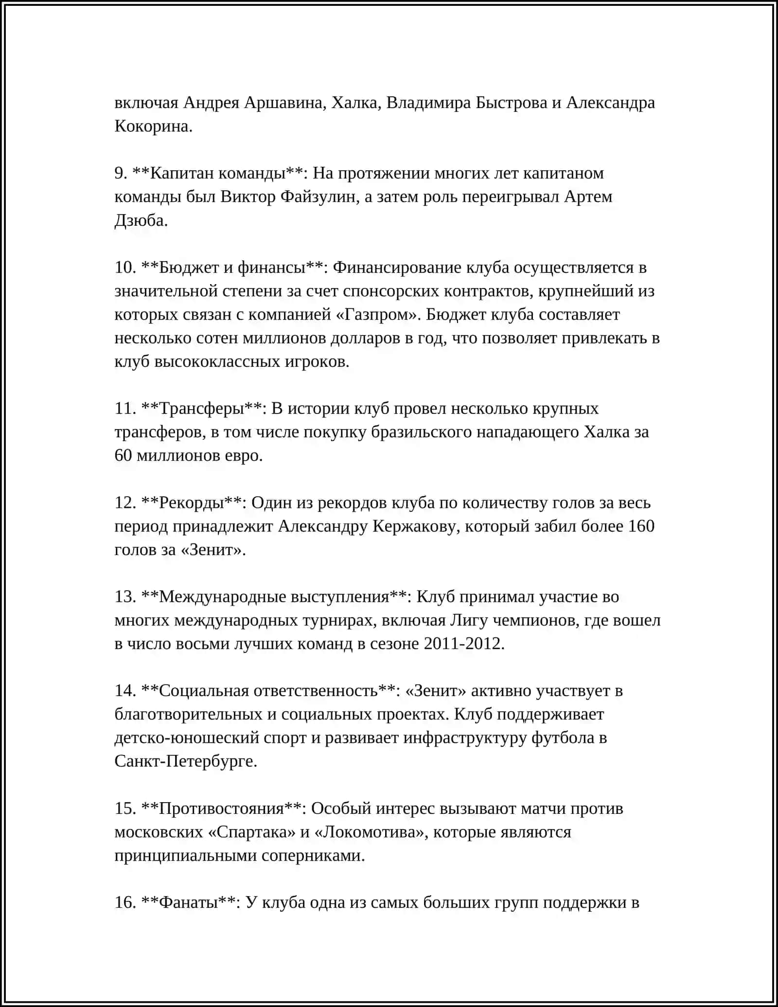 СПОРТ В МОЕЙ ЖИЗНИ 4