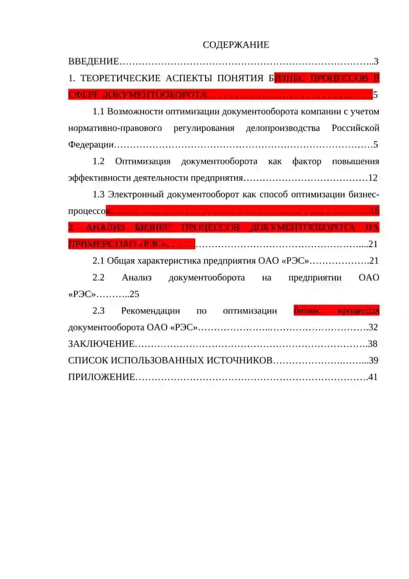 Управление бизнес - процессами 4