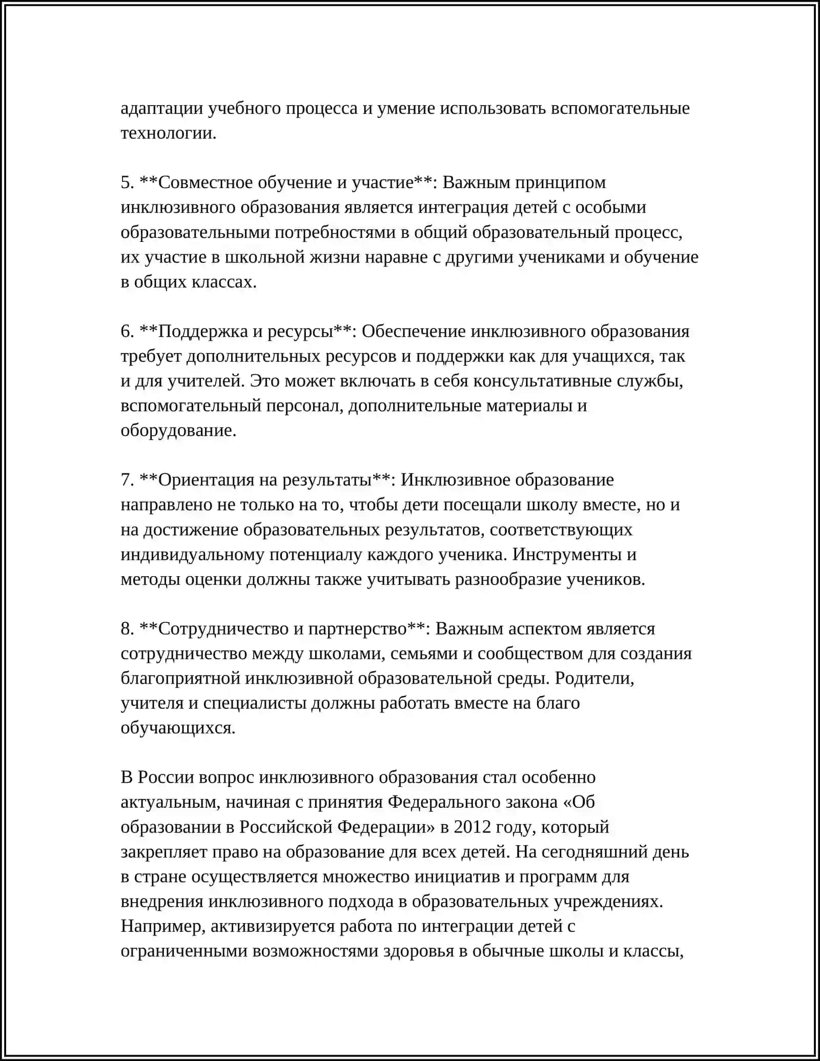 Предмет: СУЩНОСТЬ И ОСНОВНЫЕ ПРАВИЛА КОНЦЕПЦИИ ИНКЛЮЗИВНОГО ОБРАЗОВАНИЕ ЛИЦ С ОСОБЫМИ ОБРАЗОВАТЕЛЬНЫМИ ПОТРЕБНОСТИ 4