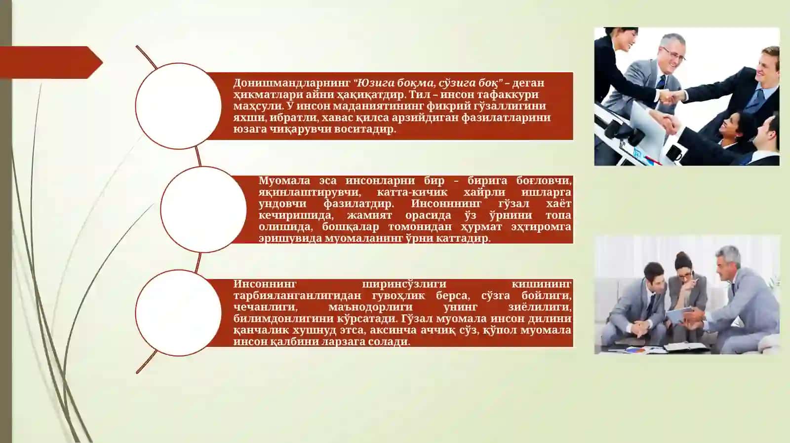 МУЛОҚОТ ЭТИКЕТИ 4