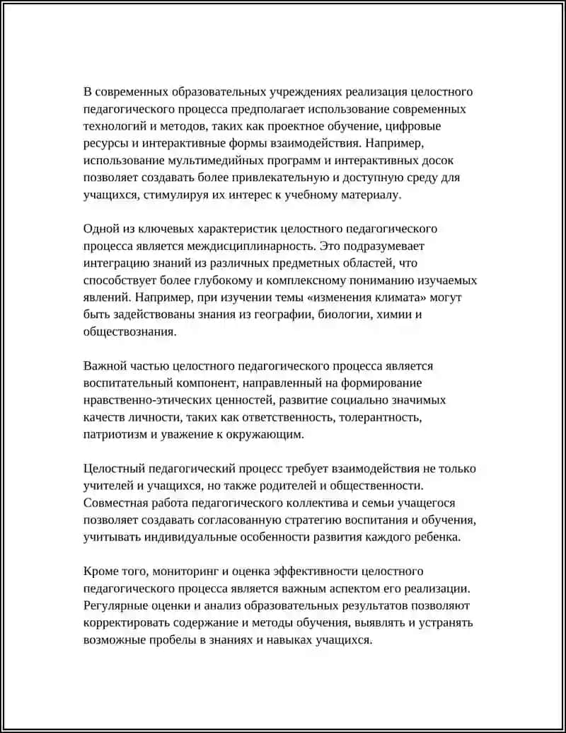 ЭТАПЫ ЦЕЛОСТНОГО ПЕДАГОГИЧЕСКОГО ПРОЦЕССА 4