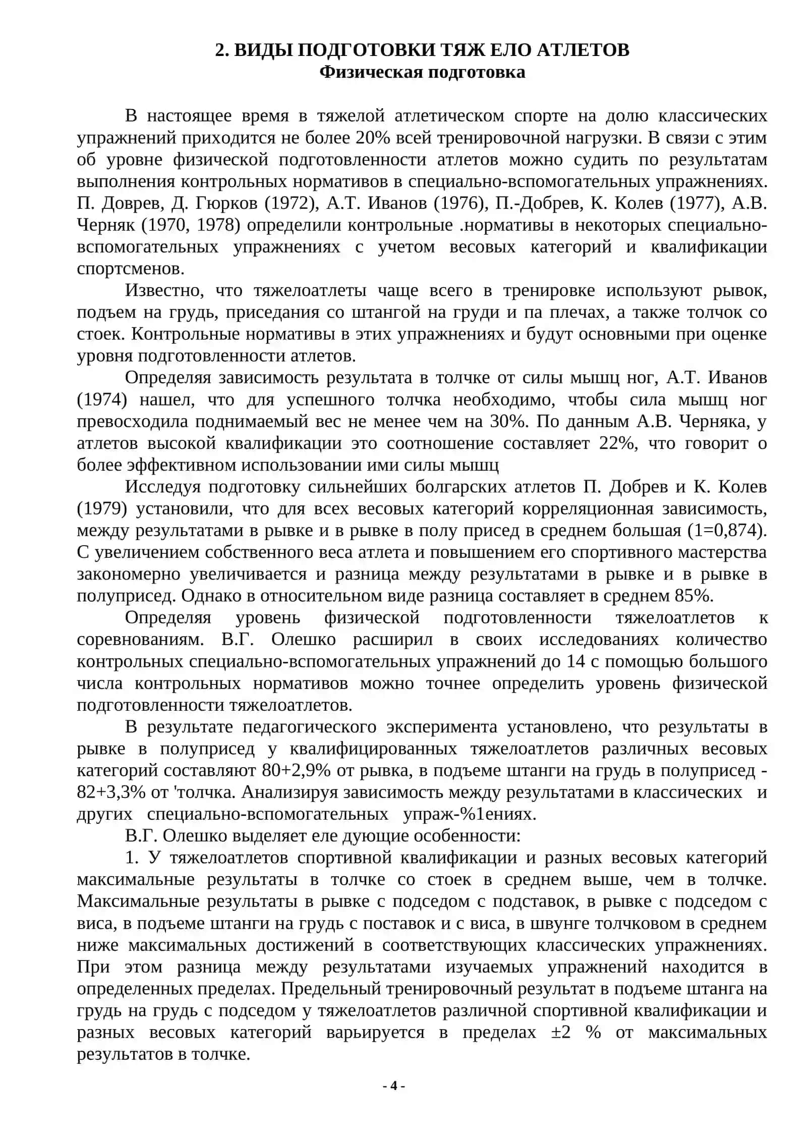 Учебник по тяжелой атлетике 4
