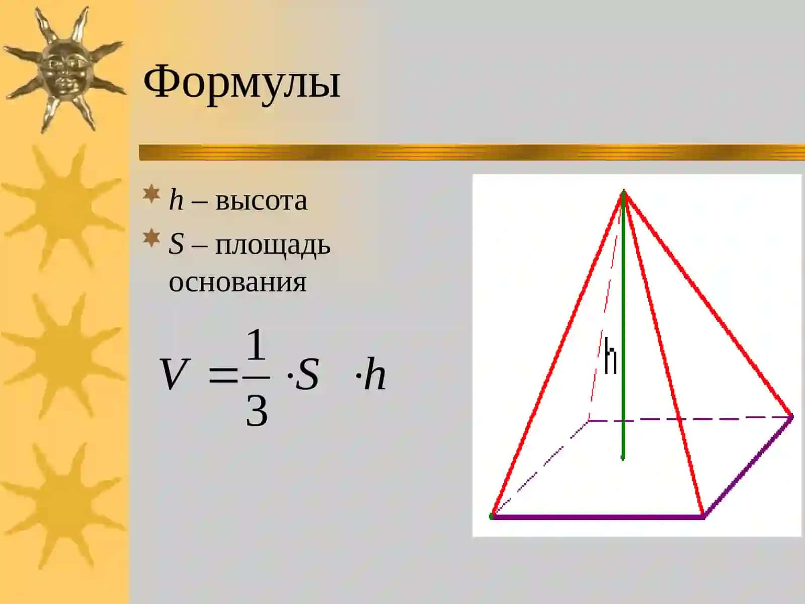 Объем пирамиды 4