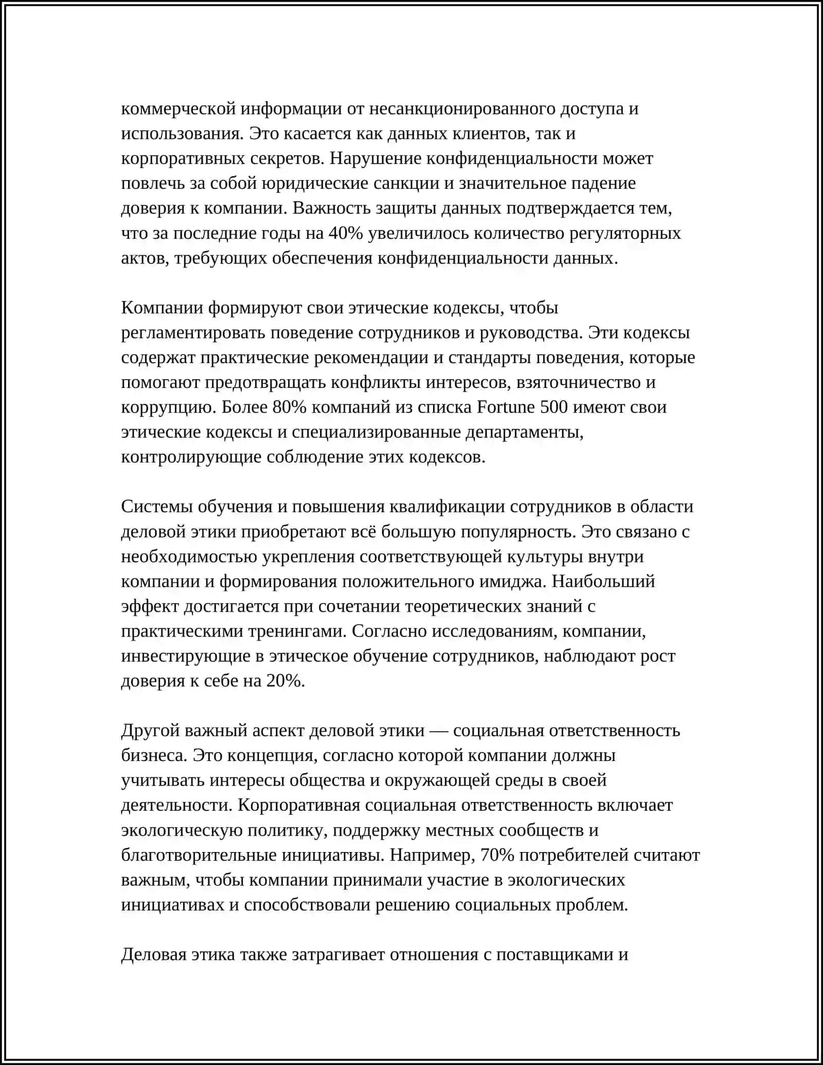 ПРАВИЛА ЭТИКИ ОФИЦИАЛЬНЫХ ОТНОШЕНИЙ 4