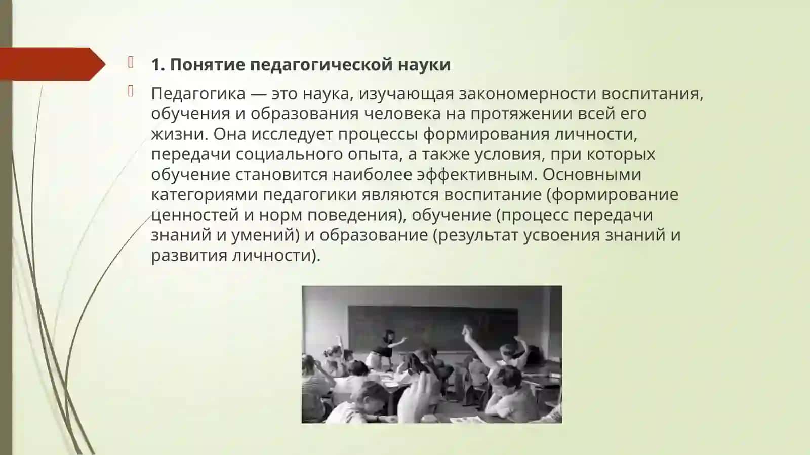 Отрасли педагогической науки 4