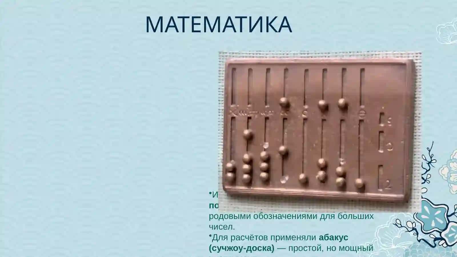 Наука Древнего Китая 4