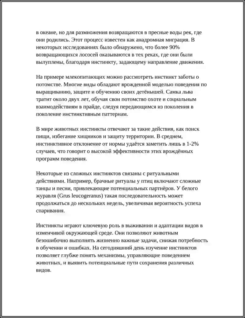 ИНСТИНКТИВНЫЕ ФОРМЫ ПОВЕДЕНИЯ 4
