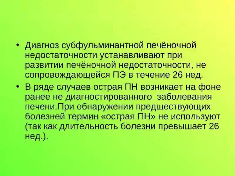 Острая печеночная недостаточность у детей 4