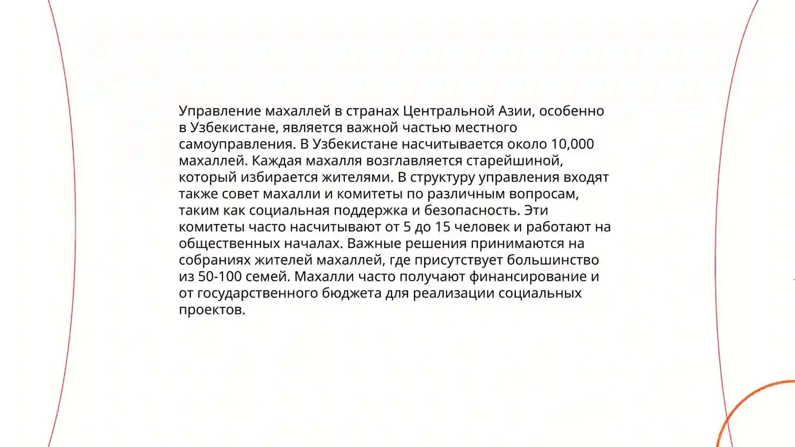 Моя махалля 4