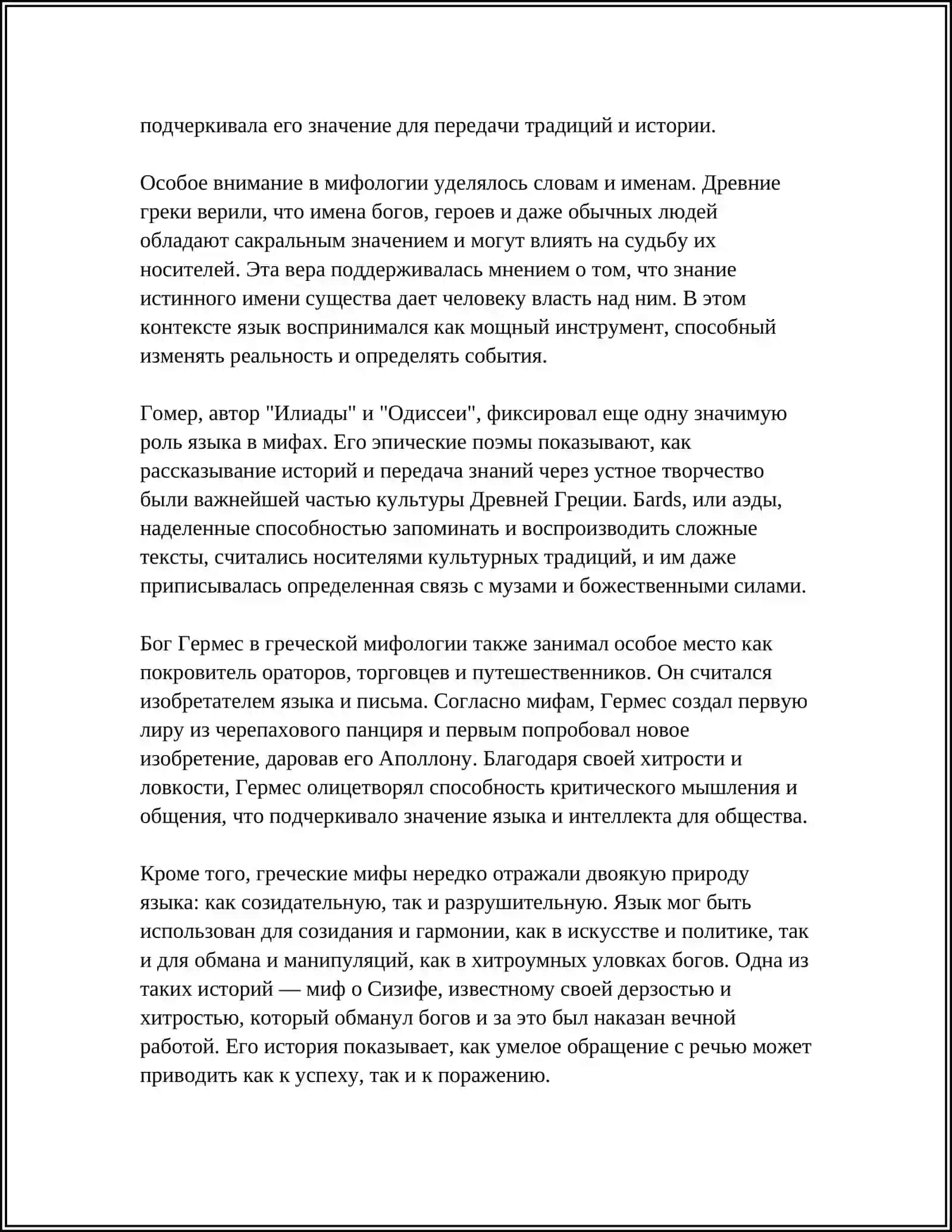 ЗАРОЖДЕНИЕ ЯЗЫКОЗНАНИЯ В ДРЕВНЕЙ ГРЕЦИИ 4