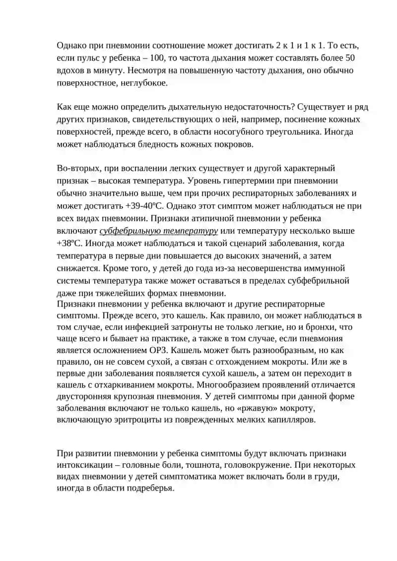Пневмония у детей 4