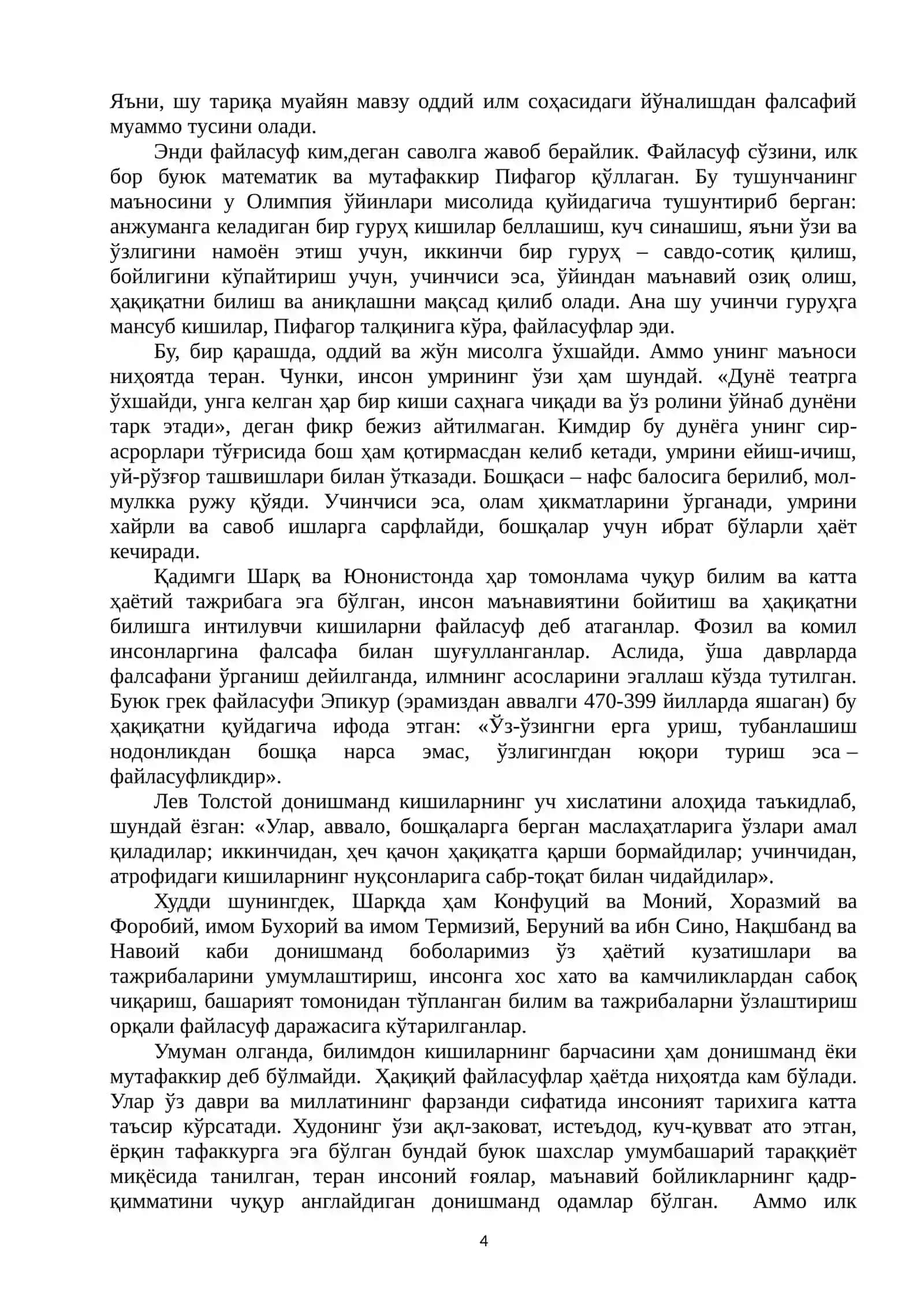 Ф А Л С А Ф А 4