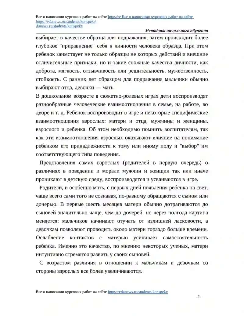 Методика начального обучения 4