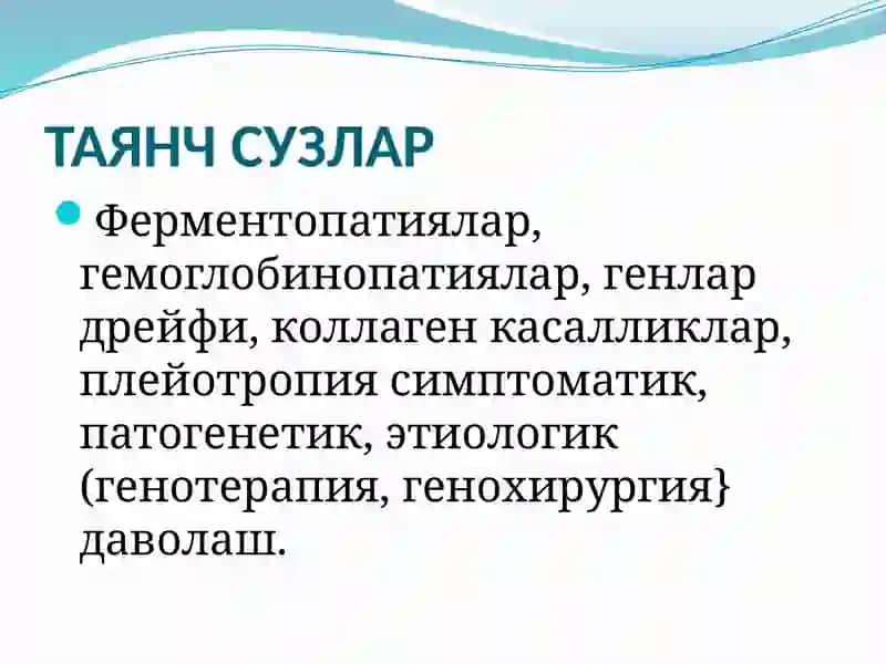 Ирсий касаллик(Геном, хромосома, ген ва ирсий мойиллик касаллик) 4