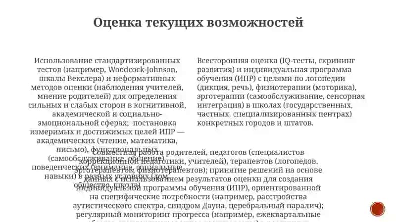 Планирование образовательных целей при обучении детей с ОВЗ 4