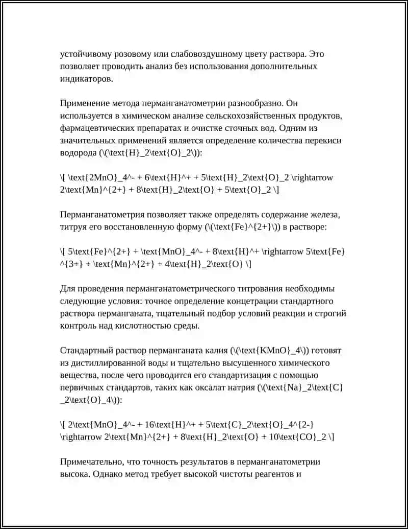 МЕТОД ПЕРМАНГАНАТА МЕТРИИ 4