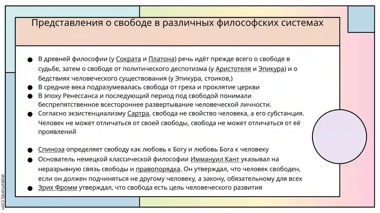 Аспекты Свободы как меры индивидуального выбора 4
