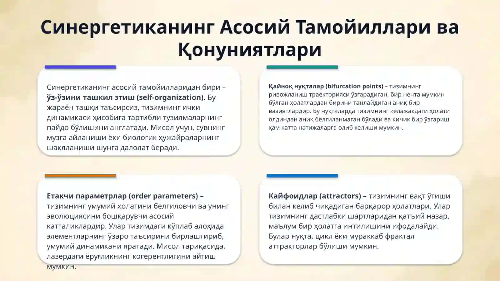 Sinergetika- fanlararo Ilmiy tadqiqot metodi 4