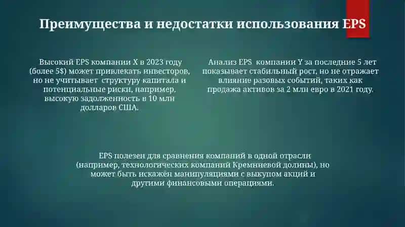 Прибыль на акцию 4