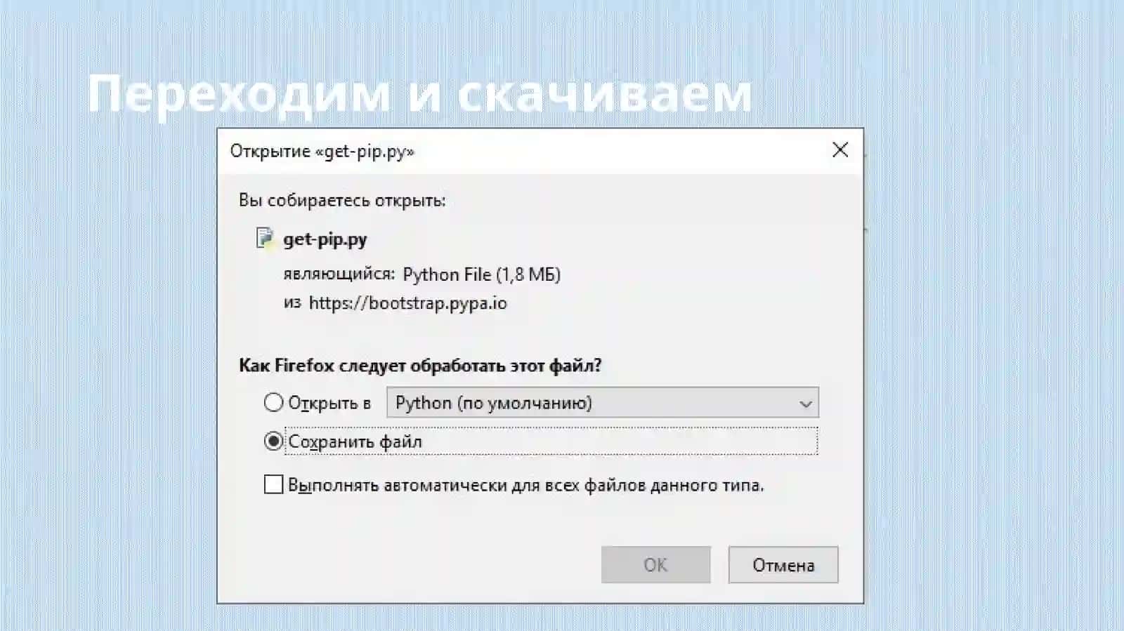 Установка Pip и модулей на примере pygame 4