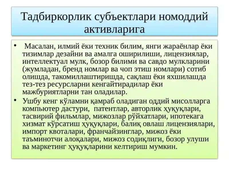 Номоддий активлар ҳисоби 4
