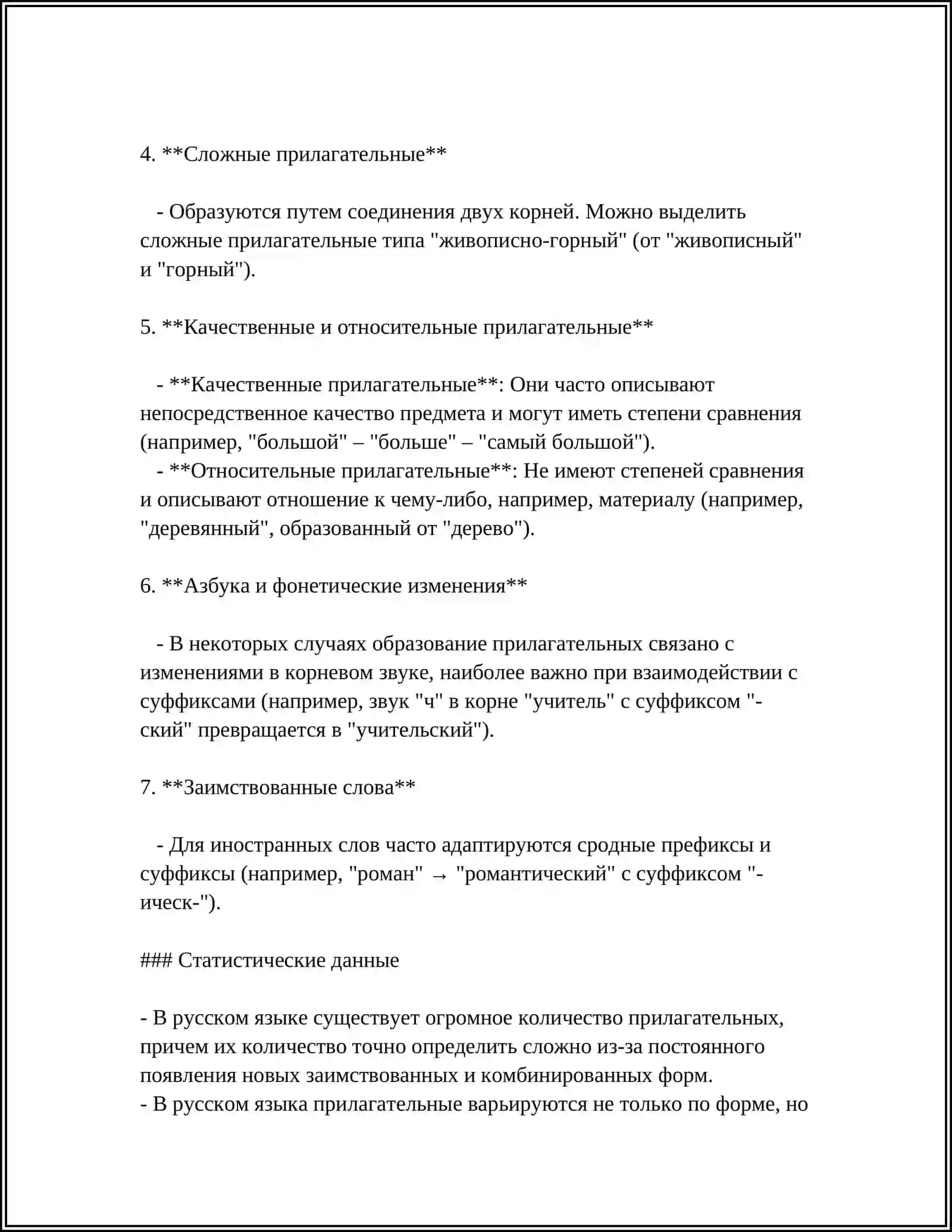 Образование прилагательных 4