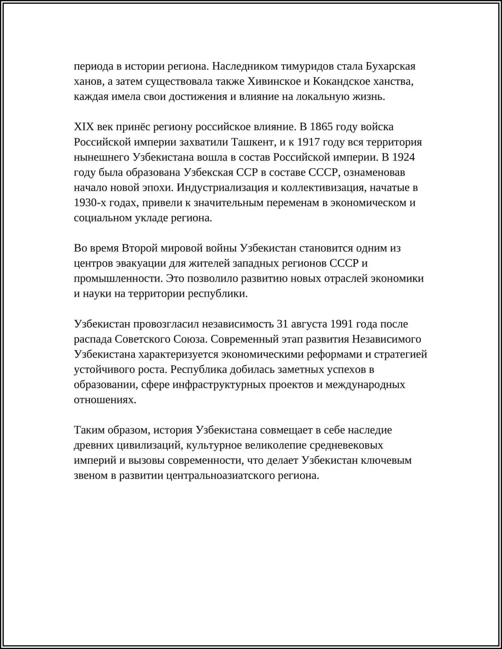 История Узбекистана 4