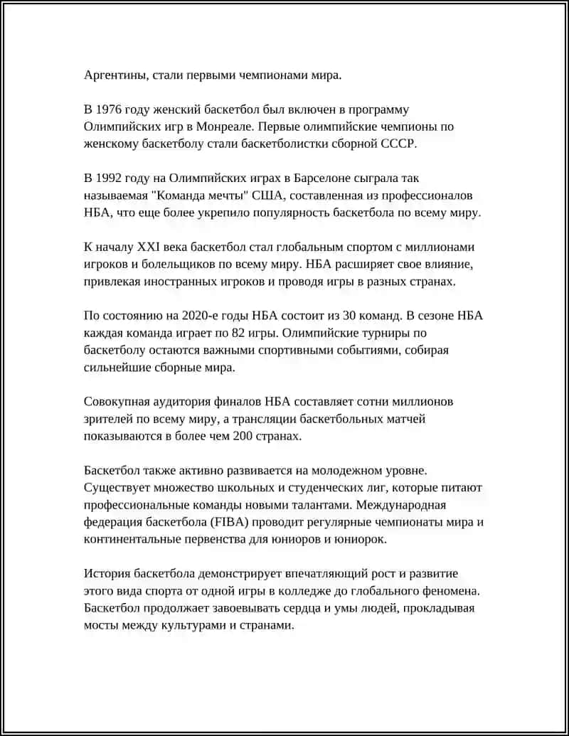 ТЕМА БОСКЕТБОЛ 4
